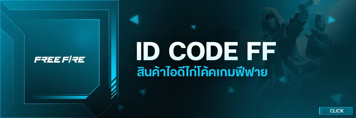 ไก่โคดมือถือ-PC