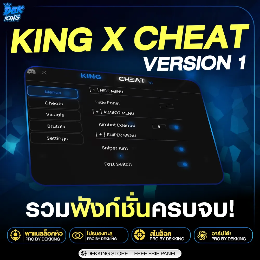 KING CHEAT- ถาวร-PC