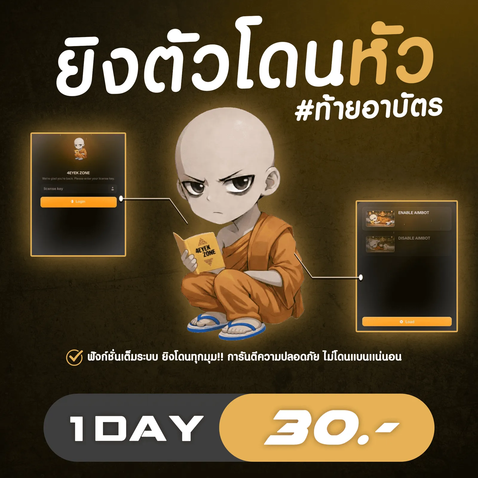 ยิงตัวขึ้นหัวล็อคร้อย-PC