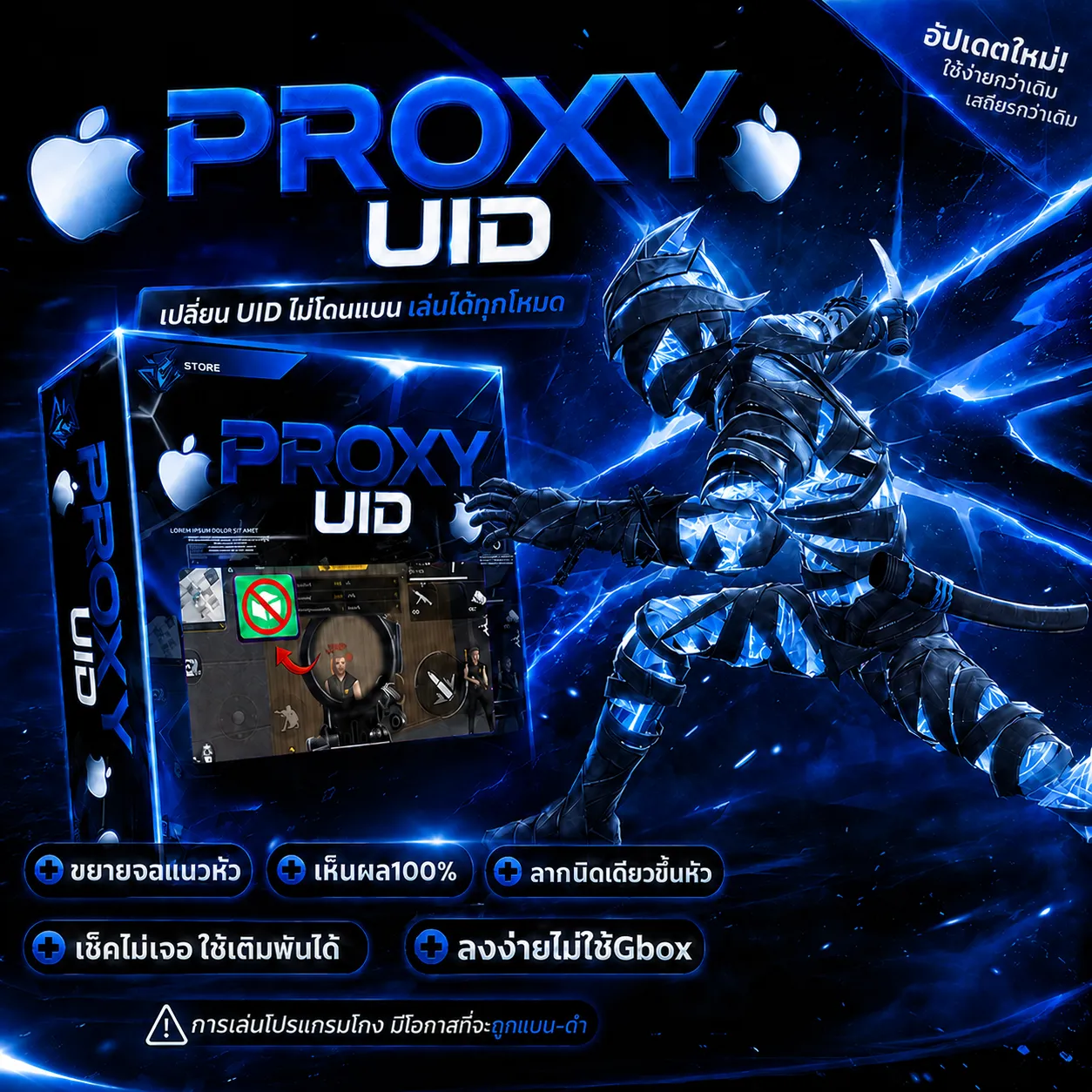 PROXY-UID-IOS-มือถือ-ไม่มีมอดชุดในตัว