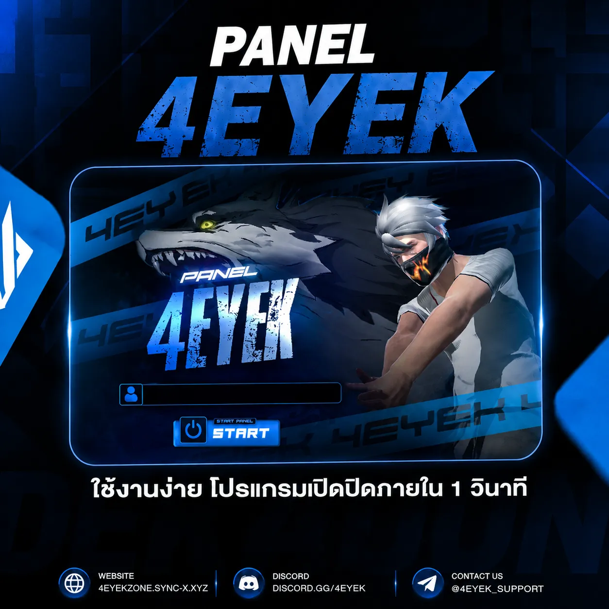 พาแนล4Eyekเดิมพัน-PC