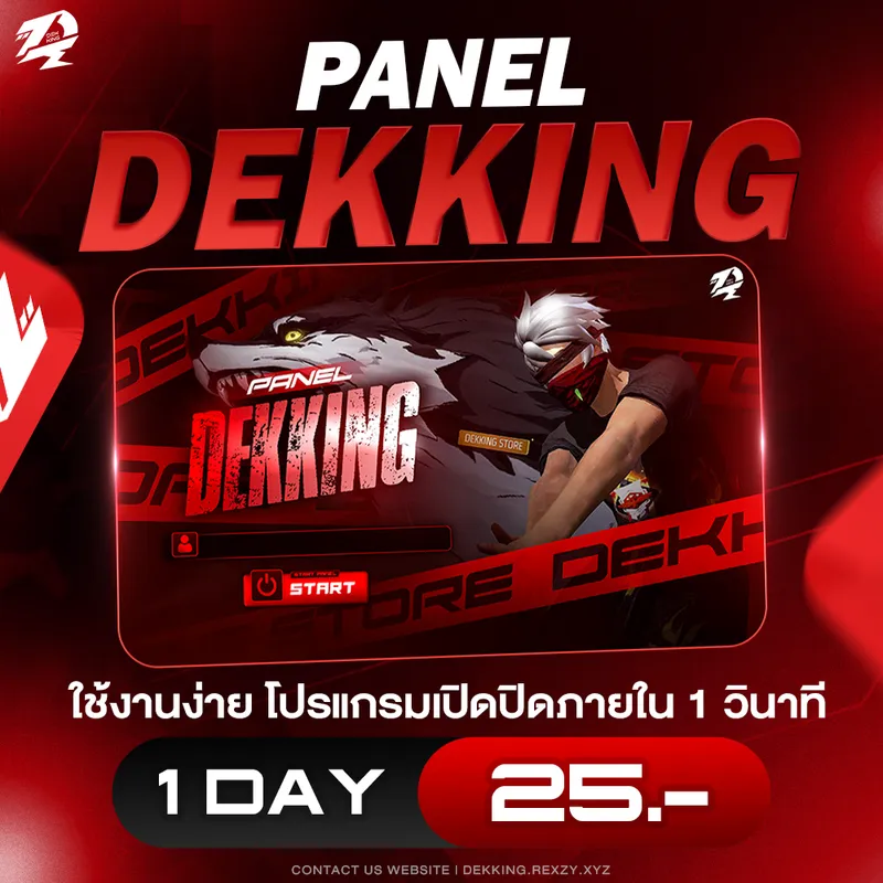 โปรแกรม Panel Dekking