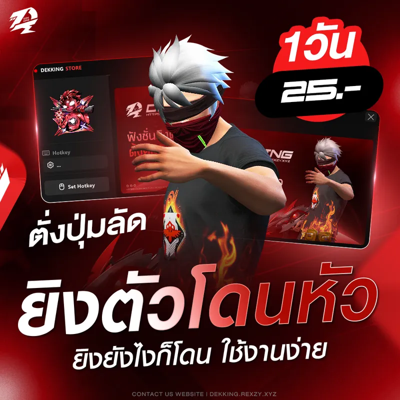 ยิงตัวโดนหัวV2 | ตั้งคีย์ลัด